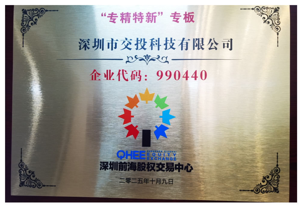 “专精特新”专版入版牌匾