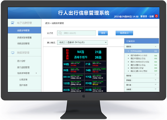 深圳市公众出行信息服务系统